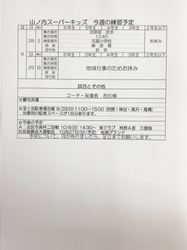 「9月28日・29日の予定です。」