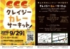 「29日はCCC（クレイジーカレーサーキット）」