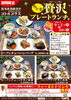 「コトルコラス『ちょっと贅沢プレートランチ』提供！2019年、酒泉の杜、雲海酒造」