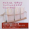 「10月よりリピーター割はじめます♥」