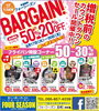 「フォーシーズン 増税前カウントダウンセール  生活雑貨」
