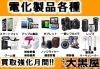 「【全国210店舗!!大黒屋宮崎一の宮店】 ブランドバッグ、時計、ロレックス、オメガ、カルティエ、シャネル、ヴィトン、エルメス、ダイヤモンド、お酒、宝石、金、プラチナ、金券、高価買取!!1番高く買取!!宮崎ブランド買取!!都城 延岡 日南」