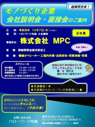 「ハローワーク布施よりモノづくり会社説明会・面接会のご案内」