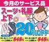 「今月のサービス品」