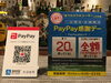 「今週最後の営業日、本日はサモア戦に合わせて19:30開店です！本日限定[PayPay1周年記念キャンペーン」！！」