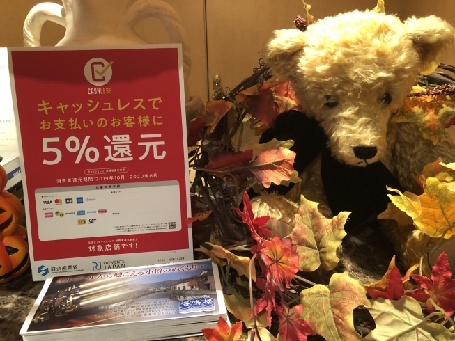 「【オルゴール堂®海鳴楼】は５％還元対象店舗です☆」