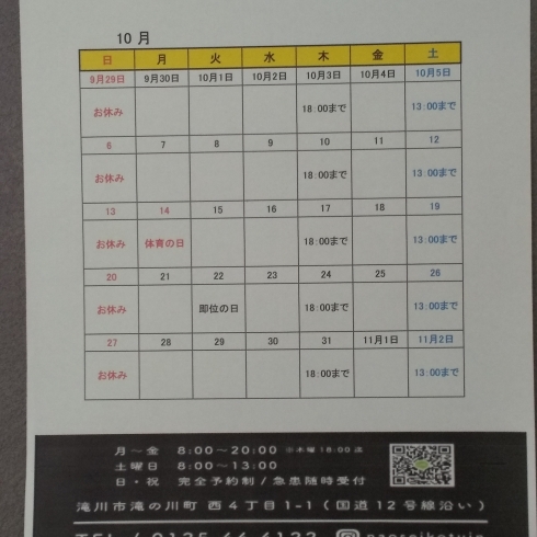 「10月のカレンダーです！！」