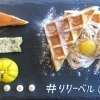 秋限定メニュー