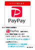 「高木給油所　PayPay支払いで政府ポイント還元制度がうけられます。」