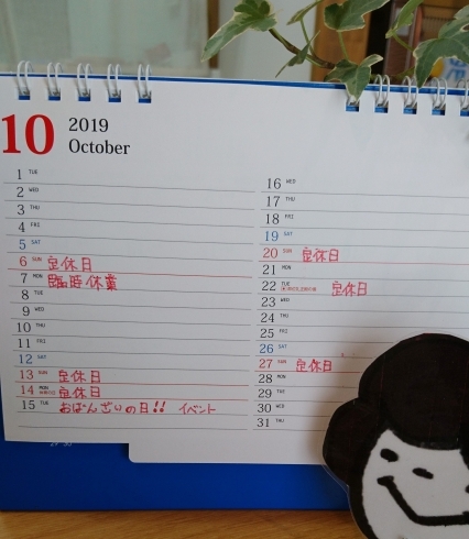 「10月の定休日❗」