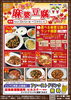 「綾ぐるめ『旨辛！麻婆豆腐フェア』開催！2019年 酒泉の杜、雲海酒造」