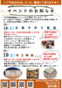 「協和建工イベントご案内」