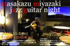 「本日も20:00より営業いたします、今宵はギター生演奏有り営業“JAZZ GUITAR NIGHT”‼️」