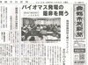 「【舞鶴市民新聞・発行案内】  9/24（火）第3352号」