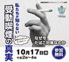 「【ひらかたポイント付与】健康医療都市ひらかたコンソーシアム事業　私たちが知らない受動喫煙の真実」