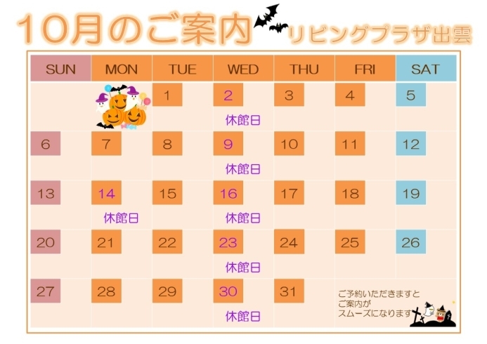 「１０月のご案内」