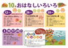 「10月のおはなしいろいろ　読書の秋は図書館で読み聞かせやお芝居を楽しみましょう♪」
