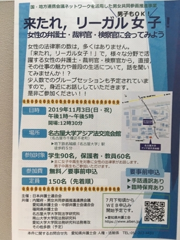 「『来たれ，リーガル女子！～女性の弁護士・裁判官・検察官に会ってみよう』」