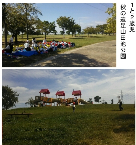 「１～２才さんの秋の遠足　山田池公園」