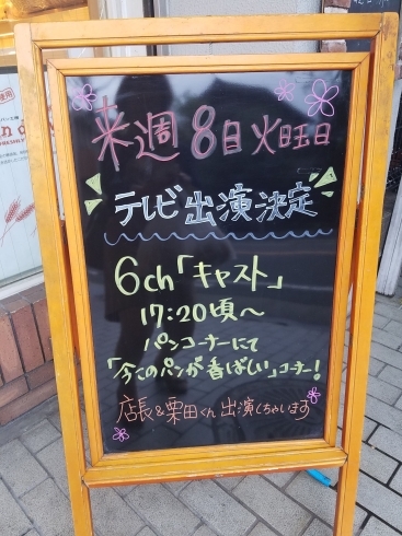 「10月8日（火）テレビで紹介されます！」