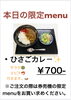 「☆復٩(ˊᗜˋ*)و活☆しました〜♪ひさごカレー(๑˃ᴗ˂)و♡」