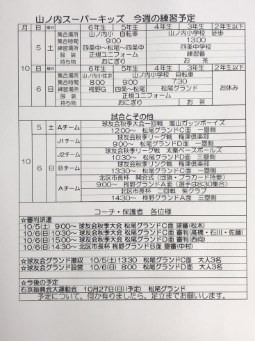 「10月5日6日の予定です。」