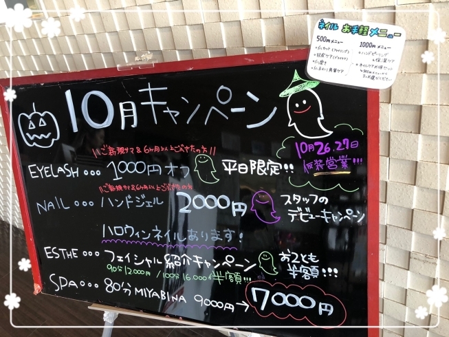 「10月はハロウィン仮装で営業する日もあります！　キャンペーン内容をチェックして、ぜひお越しください☆　プレシャスヘア春日井」