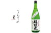 「純米大吟醸一度火入れ原酒　まんさくの花　『超限定』」