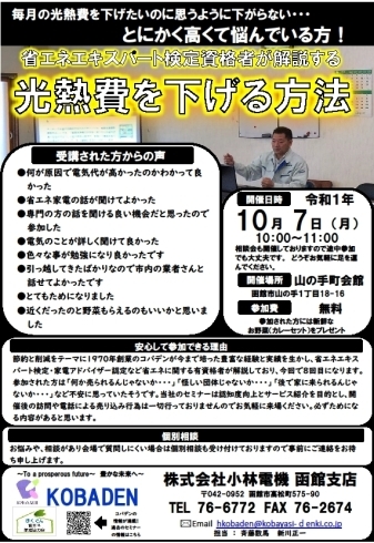 「恒例！光熱費を下げる方法in山の手町会館 開催のお知らせ」