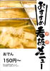 「おでん！やってます！」