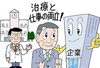 「がん治療と仕事の両立を考えるサロン」