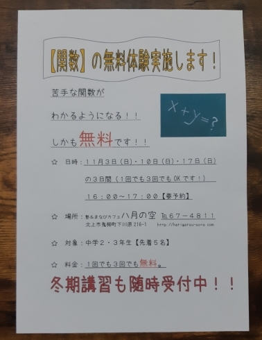 「【受験生応援】関数の無料体験授業実施します！」