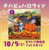 こわかわいいお化けたちがお出迎え！！「2019津田沼ハロウィンパーティー！10/5（土）からモリシア津田沼で千葉美作のフォトスポットが登場！！」