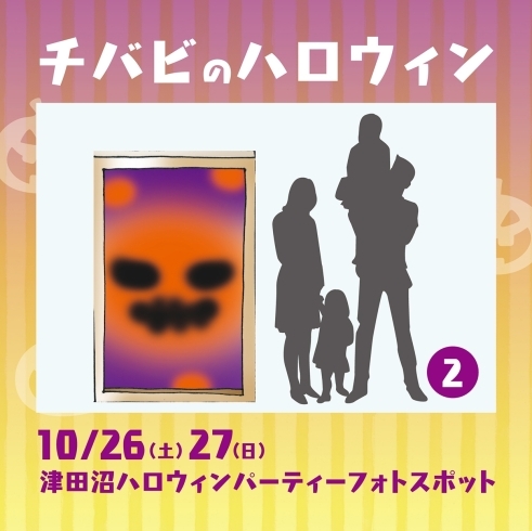 6人のモンスターが登場します！「2019津田沼ハロウィンパーティー！10/26（土）27（日）では千葉美のモンスターフォトスポット登場！」