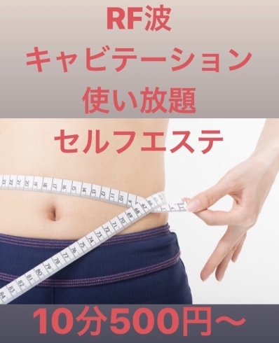 「ダイエットするなら八王子でセルフエステ」