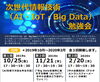 「次世代情報技術（AI・IoT・Big Data）勉強会」