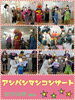 「演奏会♫」
