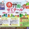 第9回　得する街のゼミナール（流山まちゼミ）のお知らせ