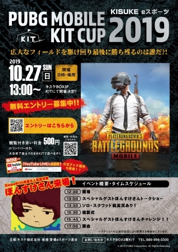 「PUBG MOBILE KIT CUP KISUKE eｽﾎﾟｰﾂ2019」