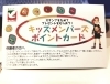 「お子様がいらっしゃるご家庭必見‼️スタンプを集めてプレゼントをもらっちゃおう‼️」