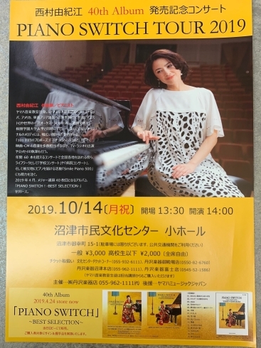 「いよいよ！！西村由紀江　PIANO　SWITCH　TOUR　2019」