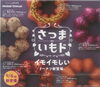 「「さつまいもド」好評販売中！」