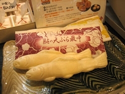 名物のひとつ、鮎の天ぷら最中。