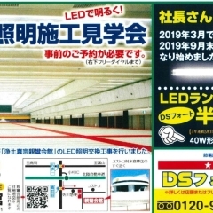 LED照明施工見学会。　会場はギネス認定の2000畳ホール！