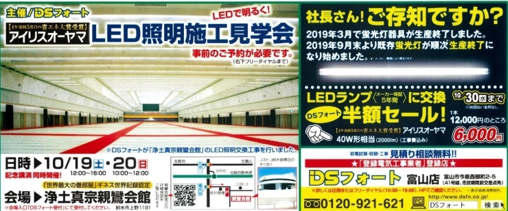 「LED照明施工見学会。　会場はギネス認定の2000畳ホール！」