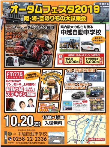 「10/20㈰はオータムフェスタ2019～陸・海・空のりもの大試乗会！」