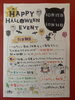 「ハロウィンイベント開催ｯｯ☆彡」