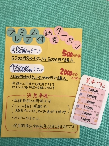 「託児クーポン 大人気です‼️✨」