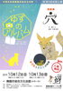 「【催しのご案内】」