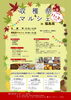 「実りの秋！2019収穫祭＆マルシェ in 福島潟」